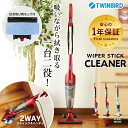 ツインバード TWINBIRD ワイパースティック型クリーナージェットサイクロン フキトリッシュNEO TC-5159スティッククリーナー送料無料 サイクロン 床掃除 拭き掃除 ハンディ レッド ホワイト オレンジ 紙パック不要 軽量 コンパクト 2way【D】