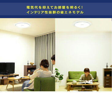 【メーカー5年保証】シーリングライト LED 12畳 アイリスオーヤマ送料無料 おしゃれ 12畳 led リモコン付 照明器具 照明 天井照明 LED照明 シーリング ライト ダイニング CL12N-FEIII 調光 高効率モデル