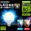  LED電球 E26 60W ボール球 電球色 昼白色 アイリスオーヤマ 広配光 LDG7N-G-6V4・LDG7L-G-6V4 密閉形器具対応 電球のみ ボール 電球 26口金 60W形相当 LED 照明 長寿命 省エネ 節電 広配光タイプ ペンダントライト デザイン照明 玄関 