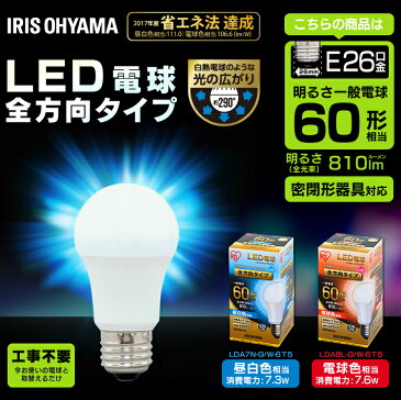 電球 E26 100W 電球色 昼白色 昼光色 LED電球 アイリスオーヤマ 全方向 LDA14N-G/W-10T5 LDA15L-G/W-10T5 LDA14D-G/W-10T5 密閉形器具対応 電球のみ おしゃれ 電球 26口金 100W形相当 LED 照明 省エネ 全方向タイプ ペンダントライト 玄関 廊下 寝室