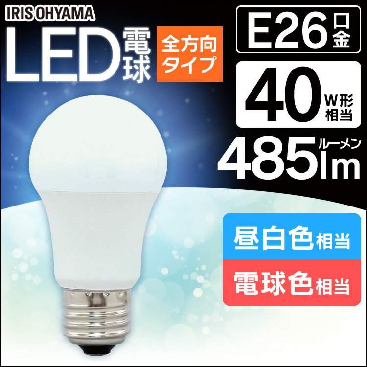 電球 E26 40W 電球色 昼白色 昼光色 ア