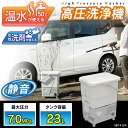 【エントリーでP3倍★】タンク式高圧洗浄機 ホワイト SBT...