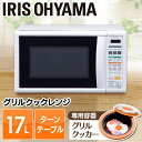 【あす楽】電子レンジ アイリスオーヤマ グリルクックレンジ ...