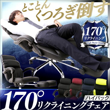 リクライニングチェア 170°クッション付 ハイバックリクライニング回転 フットレスト オフィス パソコン 椅子 キャスター付 レザー メッシュ 肘付き 寝る 座る 書斎 おしゃれ 一人暮らし ブラック ブラウン ネイビー ワイン ライトグリーン