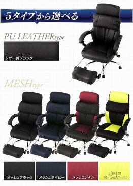 リクライニングチェア 170°クッション付 ハイバックリクライニング回転 フットレスト オフィス パソコン 椅子 キャスター付 レザー メッシュ 肘付き 寝る 座る 書斎 おしゃれ 一人暮らし ブラック ブラウン ネイビー ワイン ライトグリーン