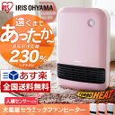 【あす楽】セラミックファンヒーター 人感センサー付 アイリス...