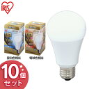 【10個セット】 LED電球 E26 100W 調光器対応 電球色 昼白色 アイリスオーヤマ 全方向LDA17N-G／W／D-10V1 LDA17L-G／W／D-10V1 密閉形器具対応 電球のみ おしゃれ 電球 26口金