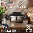 【P5倍★16日1:59迄】圧力鍋 鍋 ih IH対応 両手鍋 セット 3L IH アイリスオーヤマ RAN-3L レシピブック付き ガラス蓋 蓋 落とし蓋 な...