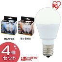 LED電球 E17 広配光タイプ 40形相当 LDA4N・L-G-E17-4T52P 昼白色・電球色 4個セット LED電球 LED LEDライト 電球 照明 しょうめい ライト ランプ 照らす ECO エコ 省エネ 節約 節電 キッチン リビング 勉強 交換 アイリスオーヤマ