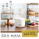 鍋 ih 保温鍋 保温調理鍋 クッカー 2.7L おまかせさん 調理鍋 保温調理鍋 真空保温調理鍋 保温 余熱 余熱調理 保温鍋 クッカー ドリンククーラー 保...
