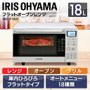 オーブンレンジ アイリスオーヤマ 18L MO-F1801電...