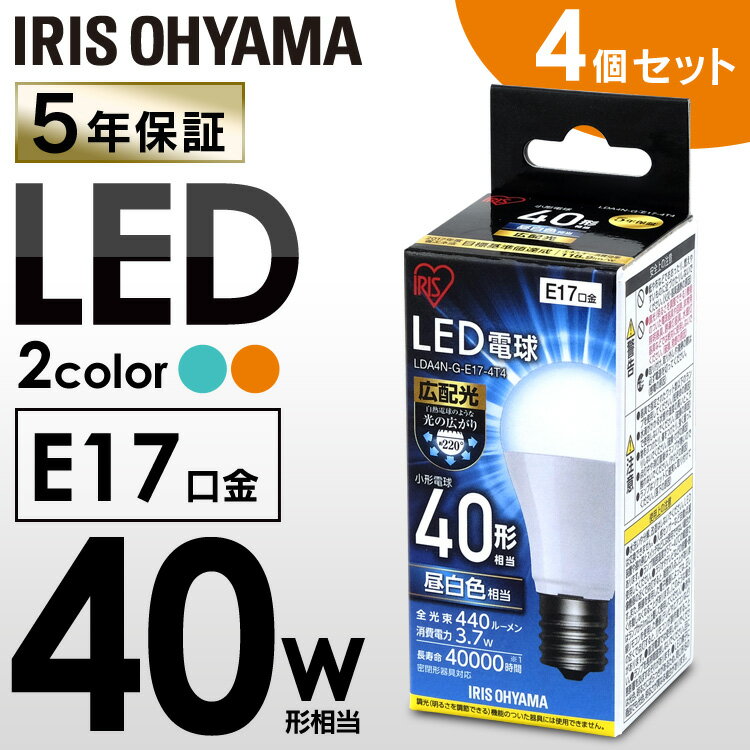 【あす楽】【4個セット】LED電球 E17 広配光タイプ 40形相当 LDA4N-G-E17-4T42P・LDA4L-G-E17-4T42P 昼白色・電球色 アイリスオーヤマ 電球 e17 電球 40w 電球 led ライト led電球 アイリス 40w 電球 e17 led電球 アイリスオーヤマ[cpir]