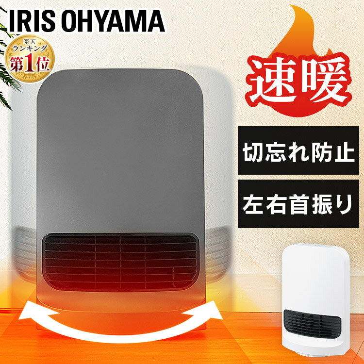 セラミックヒーター 首振り アイリスオーヤマ ヒーター 足元 大風量 セラミックファンヒーター 1200W 電気ストーブ ファンヒーター 電気ファンヒーター 暖房器具 速暖 軽量 左右首振り 省エネ 節電 静音 送料無料 CH-12TDSW1-W/H