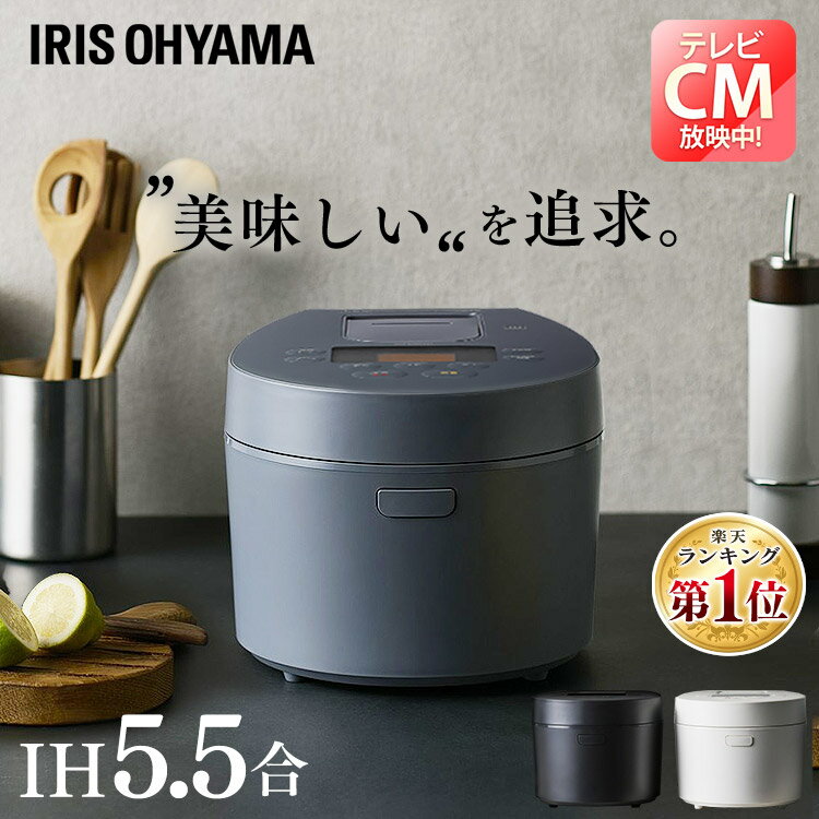 【衝撃価格】炊飯器 5.5合 ih アイリスオーヤマ 糖質抑制一人暮らし 50銘柄炊き分け 炊飯器 低糖質 低温調理 ケーキ パン おしゃれ IH炊飯器 5.5合炊き 無洗米 保温 発酵 1人暮らし 5合 糖質オフ 省エネ ブラック ホワイト グレー RC-IL50