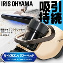 【あす楽】 掃除機 サイクロン式 パワーヘッド IC-CTP...