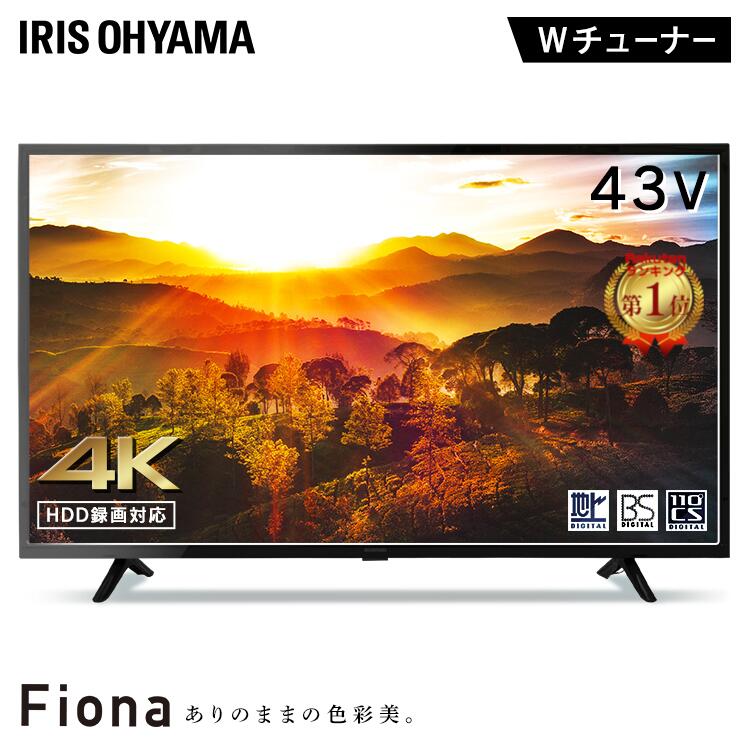 【最安値に挑戦★】[レビューを書くとパックご飯プレゼント★]【あす楽】テレビ 43型 4K アイリスオーヤマ 43インチ テレビ 一年保証 IPSパネル 外付けHDD録画対応 地上波 BS/CS Wチューナー 双方向データ放送対応 LEDバックライト 43UB10P