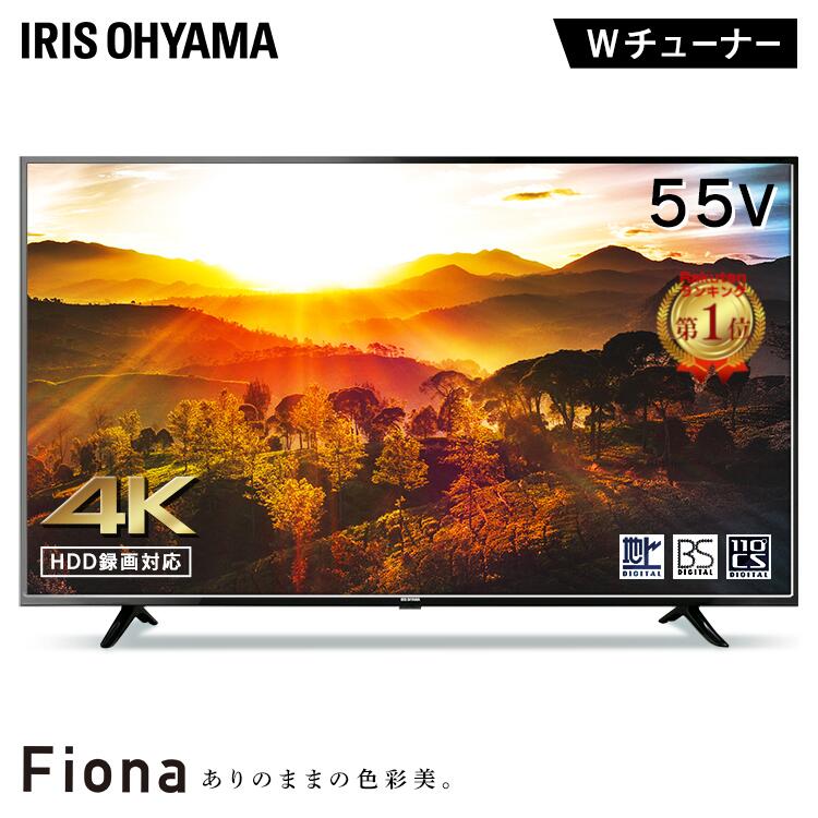 【25日ほぼ全品P5倍★】[レビューを書くとパックご飯プレゼント★]【あす楽】テレビ 55型 アイリスオーヤマ 4K対応テレビ 55インチ VAパネル 外付けHDD録画対応 地上波 BS/CS ダブルチューナー 双方向データ放送対応 55UB10P
