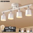 シーリング 4灯 ストレート+【4球セット】LEDフィラメント電球 レトロ風琥珀調ガラス製 40形相当 LDA4C-G-FK 送料無料 シーリングライト 天井照明 照明 LED CE4LA-20S アイリスオーヤマ ホワイト ブラック ブラウン