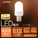 【10個セット】LED電球 ナツメ球タイプ E12 電球色相当 電球 照明 LED ライト Light 電気 電灯 室内 屋内 部屋 raito denki dennkyuu 明るい 長寿命 アイリスオーヤマ