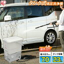 【あす楽】タンク式高圧洗浄機 ホワイト アイリスオーヤマ高圧...