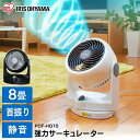 【あす楽】サーキュレーター 静音 首振り アイリスオーヤマ ...