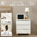 ミニチェスト MNC-453 ライトグレー/ホワイト 送料無料 ミニ チェスト3段 収納 タンス 箪笥 衣装タンス 衣装ケース 新生活 シンプル コンパクト 完成品 アイリスオーヤマ