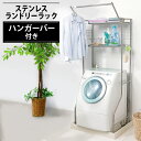 ランドリーラック アイリスオーヤマ おしゃれ 洗面所 収納 伸縮 2段 洗濯機ラック ラック 洗濯機 洗濯ラック ランドリー 棚 洗濯機 洗濯 洗濯物 脱衣所 ...