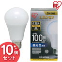 【10個セット】LED電球 E26 100W 昼白色 アイリスオーヤマ 広配光 LDA14D-G-10T5 密閉形器具対応 電球のみ おしゃれ 電球 26口金 広配光100W形相当 LED 照明 玄関 廊下 寝室