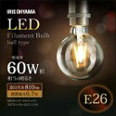 LEDフィラメント電球 ボール球タイプ 60形相当 LDG7-G-FC アイリスオーヤマ