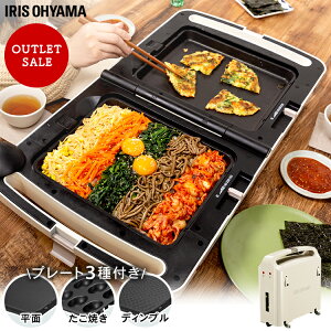 両面ホットプレート 大型 アイリスオーヤマホットプレート 焼肉 一人用 ホットプレート たこ焼き ディンプルプレート 折り畳み式 コンパクト 省スペース お手入れ簡単 焼肉 お好み焼き パーティー おしゃれ