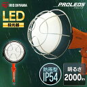 投光器 led 屋外 防水 2000lm LWT-2000CK作業灯 led 投光器 クランプ LED作業灯 LED投光器 昼光色 LED ワークライト クランプライト 照明 防雨型 防災用 作業場 省電力 防雨 防塵 広配光 角度調節 非常時 非常灯 災害 防災 アイリスオーヤマ