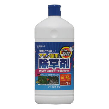 アイリスオーヤマ 家庭用アミノ酸系除草剤ストレート1L AJS1L除草剤 ストレートタイプ 除草 家庭用 アイリスオーヤマ 雑草除去 ガーデニング お庭の手入れ 雑草対策 屋外