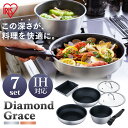 フライパン セット ih 深型 アイリスオーヤマ 26cm 鍋 ダイヤモンドグレイス 7点 DG-S7S シルバー ブロンズ ブロンズ ガス火対応 送料無料 ガ...