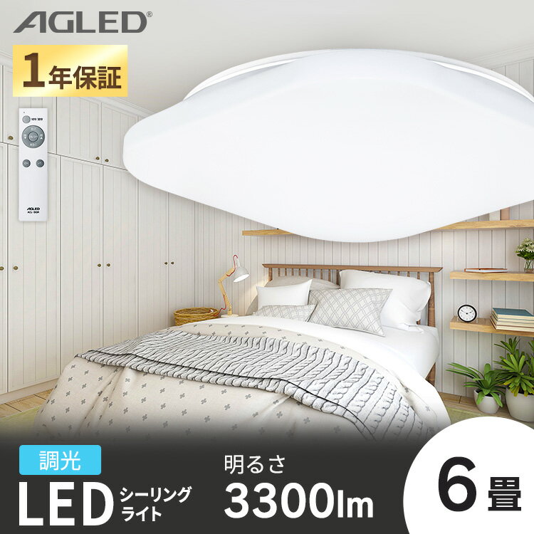 シーリングライト おしゃれ 6畳 調光 アイリスオーヤマ LED リモコン付き スクエア 昼光色 led スリム 簡単取り換え おやすみタイマー メモリ点灯 照明 シンプル 角型 四角 省エネ モダン ひとり暮らし リビング 和室 ACL-6DGS