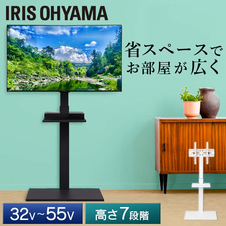 楽天DENDEN[くらしにプラス+最大400円OFFクーポン] テレビ台 ハイタイプ 55インチ 壁寄せ アイリスオーヤマ テレビスタンド 32型 55型対応 配線隠し テレビラック コード収納 背面収納 TVスタンド VESA規格 工事不要 TVボード AVボード 壁掛け 自立式 棚板付 TV台 黒 白 UTS-600R-B/W