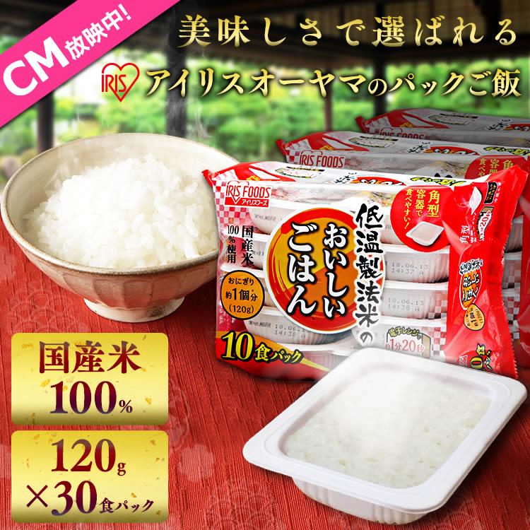 パックご飯 120g×30食パック アイリ