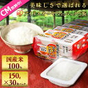 【あす楽】低温製法米のおいしいごはん 国産米100％ 150g×30パック パックごはん 米 ご飯 パック レトルト レンチン 備蓄 非常食 保存食 常温で長期保存 アウトドア 食料 防災 国産米 アイリスオーヤマ