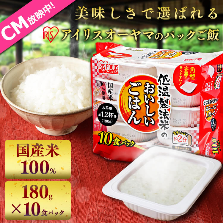 パックご飯 180g×10食パック アイリ