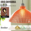 ペンダントライト アイリスオーヤマ led電球付属 ガラス調 Mサイズ おしゃれ 北欧 洋風 高級感 透明 シンプル おすすめ Lapin PL8L-E26CG1 PL8L-E26CG1-W PL8L-E26CG1-T PL8L-E26CG1-G PL8L-E26CG1-D アウトレット 在庫限り