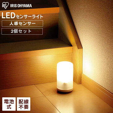 【2個セット】乾電池式LEDセンサーライト BSL-10L アイリスオーヤマセンサーライト LED ledライト クローゼット 電池式 led 自動 配線不要 センサー 玄関 寝室 コンパクト 防雨仕様