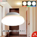 【2個セット】シーリングライト 薄型 アイリスオーヤマ 1200lm led 小型 玄関 小型シーリングライト おしゃれ 取り付け簡単 脱衣所 省エネ 節約 コンパクト 電気 照明 長寿命 SCL12L-UU SCL12N-UU SCL12D-UU 電球色 昼白色 昼光色 PUP