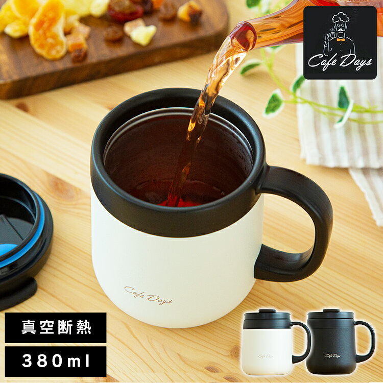 マグカップ 蓋付き ステンレス 真空断熱 保温 保冷 380ml ギフト プレゼント コーヒー おしゃれ 可愛い アウトドア キャンプ オフィス スポーツドリンク 対応 コップ タンブラー 取っ手 アイリスオーヤマ CD-2WT380 *
