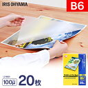 ラミネートフィルム b6 20枚入 B6サイズ 100μm ラミネートフィルム ラミネート ラミネーター ラミネーターフィルム フィルム オフィス オフィス用品...