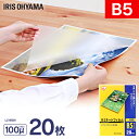 ラミネートフィルム b5 20枚入 B5サイズ 100μm ラミネートフィルム ラミネート ラミネーター ラミネーターフィルム フィルム オフィス オフィス用品...