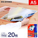 ラミネートフィルム a5 20枚入 A5サイズ 150μm ラミネートフィルム ラミネート ラミネーター ラミネーターフィルム フィルム オフィス オフィス用品...