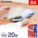 ラミネートフィルム b4 20枚入 B4サイズ 150μm ラミネートフィルム ラミネート ラミネーター ラミネーターフィルム フィルム オフィス オフィス用品...