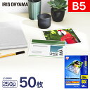 【50枚入】ラミネートフィルム(超厚手タイプ) B5サイズ 250μm LZ-25B550 アイリスオーヤマ 〔ラミネーターフィルム パウチフィルム〕 掲示物 ...
