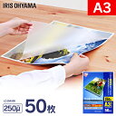 【50枚入】ラミネートフィルム(超厚手タイプ) A3サイズ 250μm LZ-25A350 アイリスオーヤマ(IRISOHYAMA) 〔ラミネーターフィルム パ...