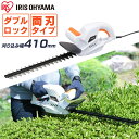 草刈機 草刈り機 電動 ヘッジトリマー AHT450 アイリスオーヤマ 芝刈り機 草刈り 芝刈 高枝 ガーデニング 高枝切りバサミ 高枝切り ハサミ 垣根