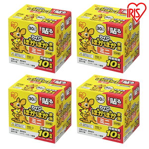 カイロ 貼る ミニ 120入り 30個×4箱 4箱セット 貼るカイロかいろ 懐炉 使い捨てカイロ 貼るぽかぽか家族ミニ 防寒 腰 脇 背中 冬 防寒対策 防寒グッズ 寒さ対策 あったか グッズ 冷え 使い捨て アイリスオーヤマ 10時間持続 あす楽